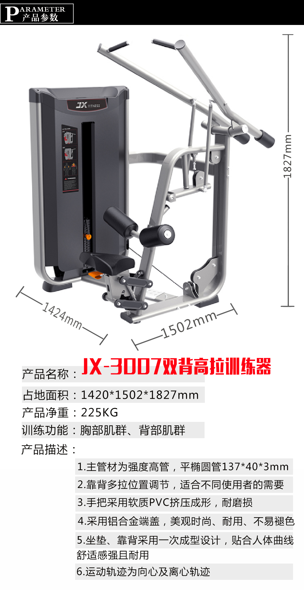 jx-3007雙背高拉訓練器