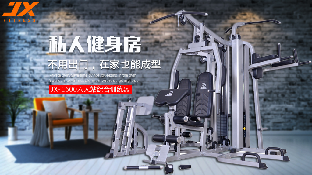 六人站綜合訓(xùn)練器